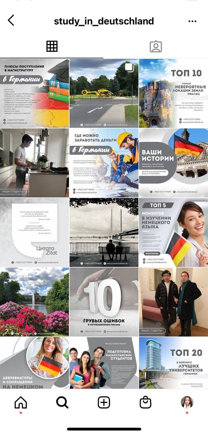 Study in Deutschland — Образование